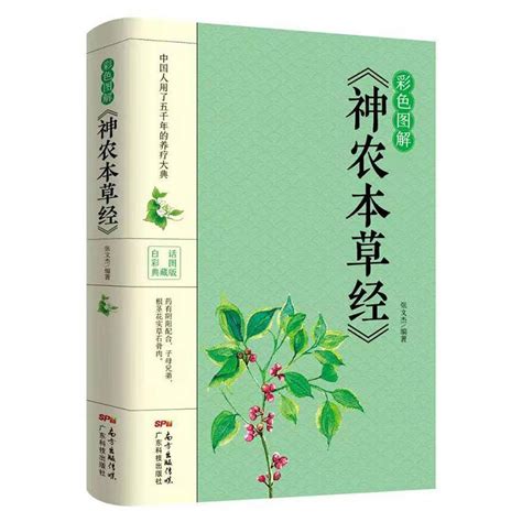 神農本草經|中醫書籍《 神農本草經 》線上閱讀